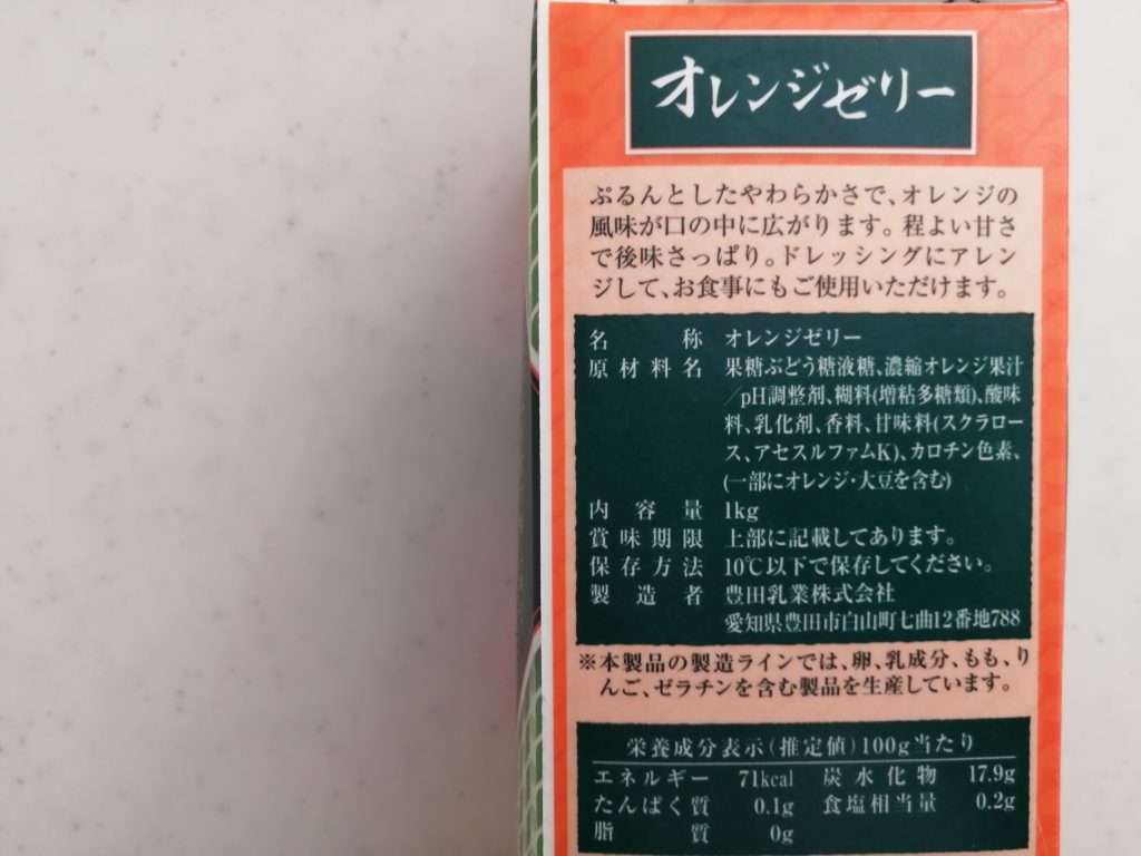 業務スーパーのスイーツ 紙パックのオレンジゼリー 安全性は 味は 情報発信ブログサイト Blue Rose