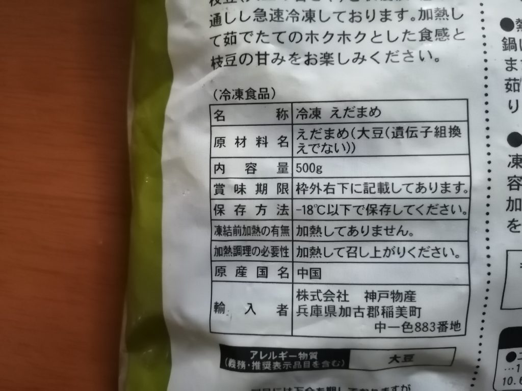 業務スーパーの冷凍野菜 枝豆の値段や安全性など紹介 コスパ最強 情報発信ブログサイト Blue Rose