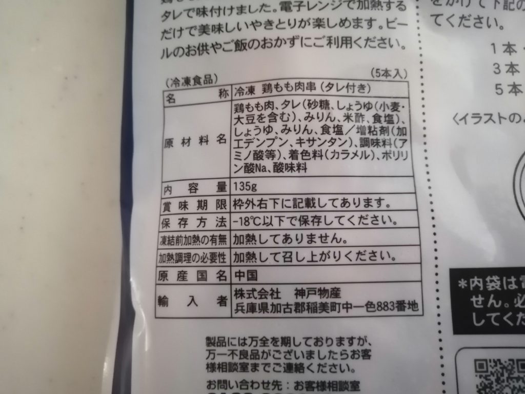 業務スーパーの冷凍食品鶏もも串 安全性は 作り方は 買ってみた 情報発信ブログサイト Blue Rose